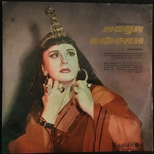 Надя Афеян ‎– Opera Recital Of Nadia Afean-Оперный Концерт Нади Афеян