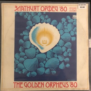 Various ‎– Златният Орфей '80 = The Golden Orpheus '80