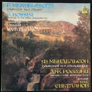 Ф. Мендельсон / Дж. Россини - Евгений Светланов ‎– Симфония № 4 Итальянская / Увертюра К Опере Вильгельм Телль