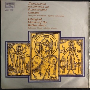 Mixed Choir of the Commettee for TVR / Смесен хор при КТР ‎– Liturgical Chants of the Balkan Slavs / Литургични песнопения на балканските славяни