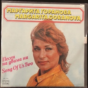 Маргарита Горанова ‎– Margarita Goranova