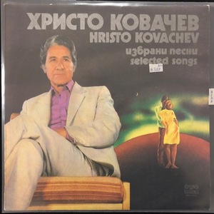 Христо Ковачев - Избрани Песни