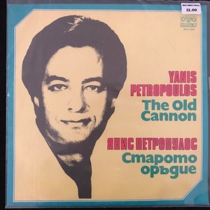 Yanis Petropoulos ‎– The Old Cannon – Гръцки Песни