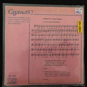 Various - Смяна '83