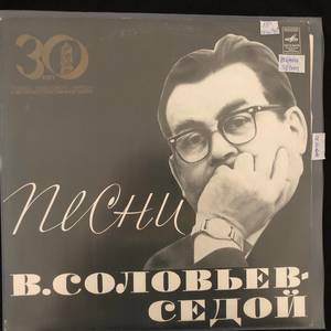 Василий Соловьев-Седой ‎– Песни