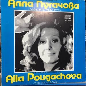 Алла Пугачова, Веселите Момчета ‎– Златният Орфей '76