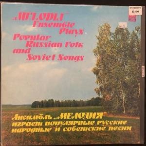 ''Melodia'' Ensemble - Ансамбъл Мелодия ‎– Plays Popular Russian Folk And Soviet Songs