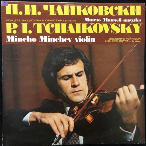 P.I. Tchaikovsky - Минчо Минчев ‎– Концерт За Цигулка И Оркестър В Ре Мажор