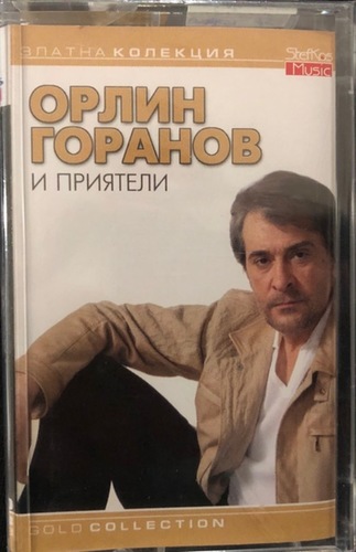 Орлин Горанов ‎– Орлин Горанов и приятели - Златна колекция