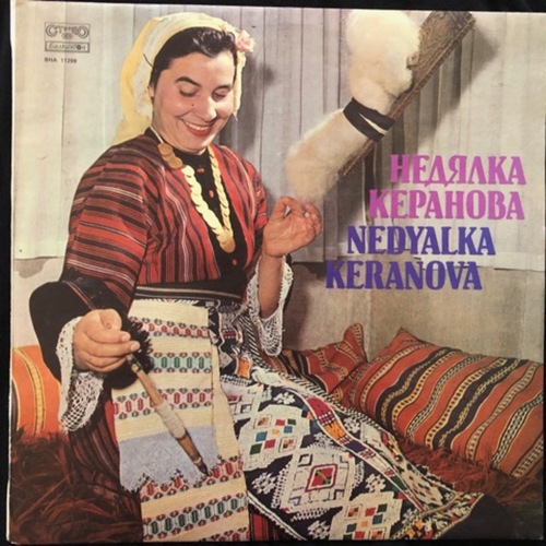 Недялка Керанова ‎– Nedyalka Keranova