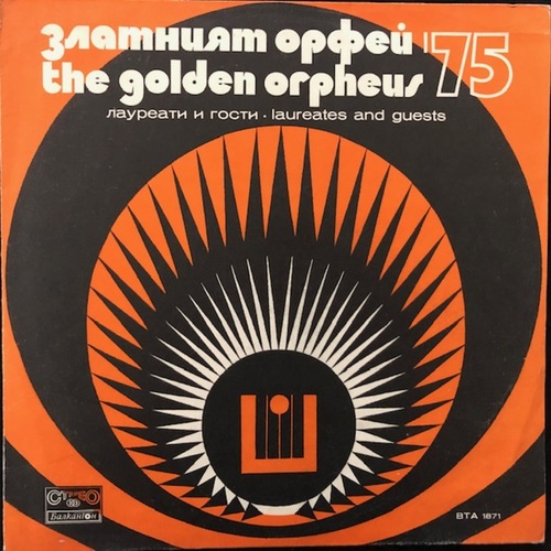 Various ‎– Лауреати И Гости Златният Орфей '75
