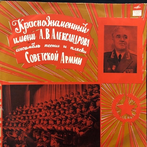 The Alexandrov Song And Dance Ensemble Of The Soviet Army ‎– The Alexandrov Song And Dance Ensemble Of The Soviet Army