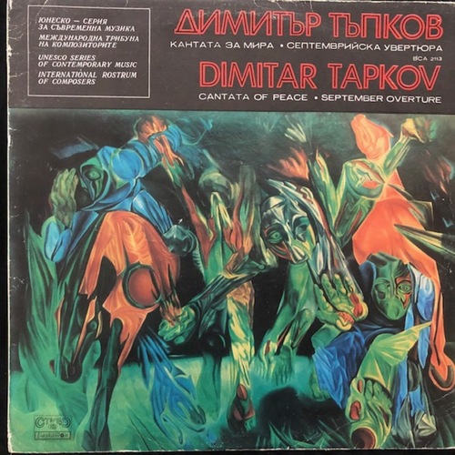 Dimitur Tupkov - Димитър Тупков ‎– Cantata Of Peace • September Overture