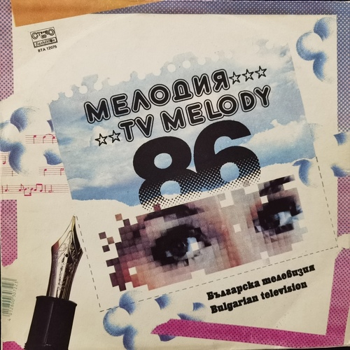 Various – Мелодия '86 = TV Melody '86