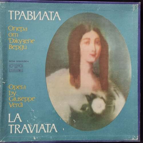 Giuseppe Verdi – Травиата = La Traviata