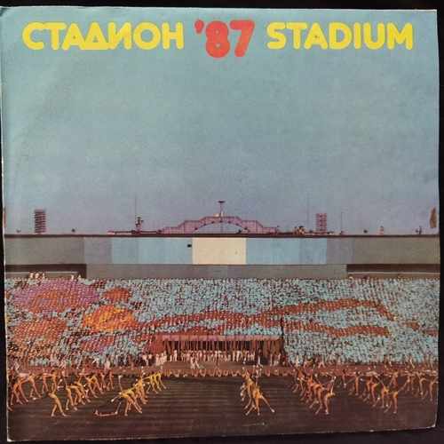 Various ‎– Стадион '87 Stadium