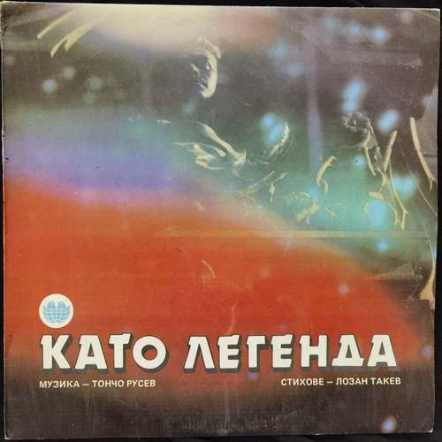 Тончо Русев ‎– Като Легенда