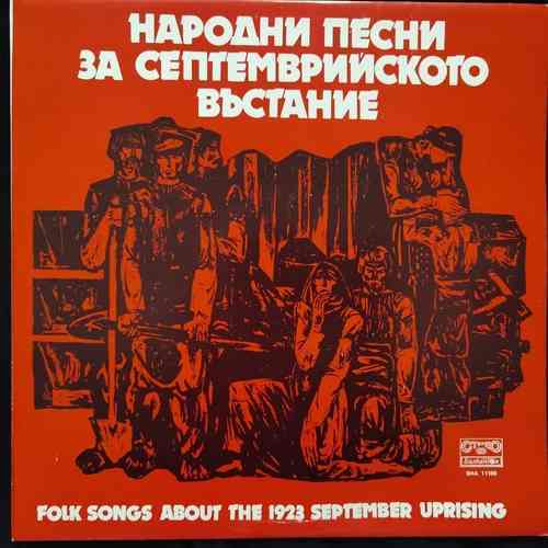Various ‎– Народни Песни За Септемврийското Въстание = Folk Songs About The 1923 September Uprising