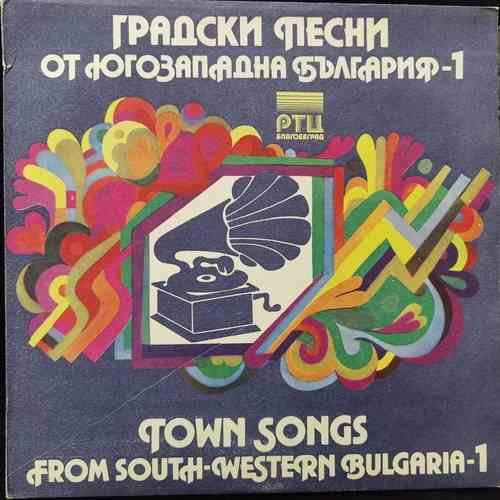 Various ‎– Градски Песни От Югозападна България - 1 = Town Songs From South-Western Bulgaria - 1