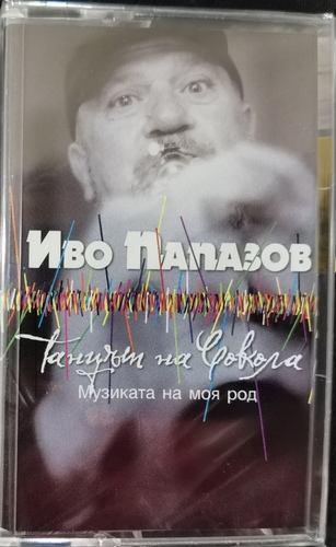 Ivo Papasov ‎– Dance Of The Falcon - Иво Папазов - Танцът На Сокола