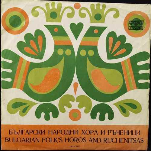 Various ‎– Bulgarien Folk's Horos And Ruchenitsas