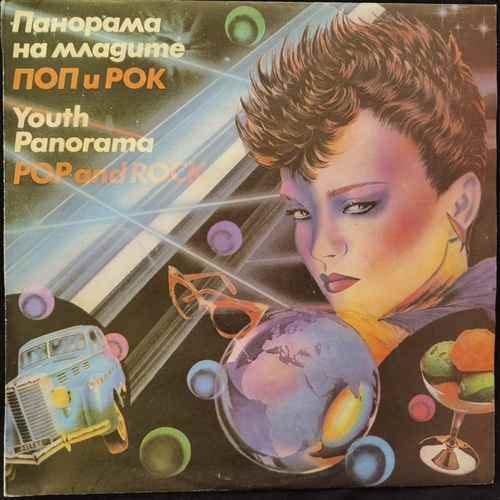 Various ‎– Панорама на младите - Поп и рок = Youth Panorama - Pop and Rock