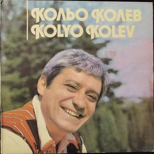 Кольо Колев - Kolyo Kolev