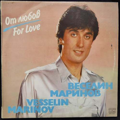 Веселин Маринов ‎– От Любов