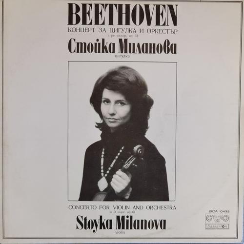 Beethoven, Стойка Миланова ‎– Beethoven Концерт За Цигулка И Оркестър В Ре Мажор, Оп. 61 = Beethoven Concerto For Violin And Orchestra In D Major Op. 61