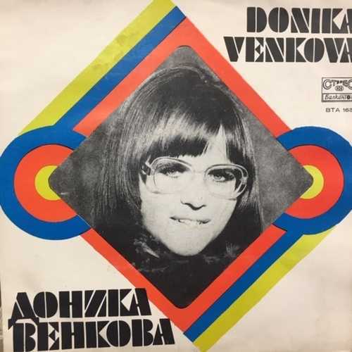 Доника Венкова ‎– Доника Венкова
