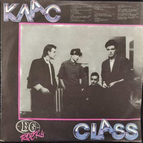 Клас = Class/ Атлас = Atlas – BG Rock 4