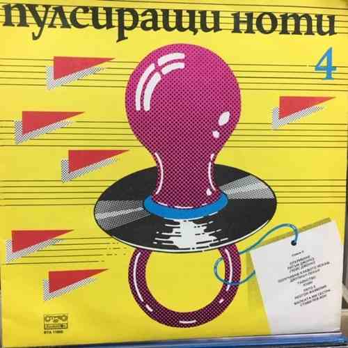 Various ‎– Пулсиращи Ноти 4