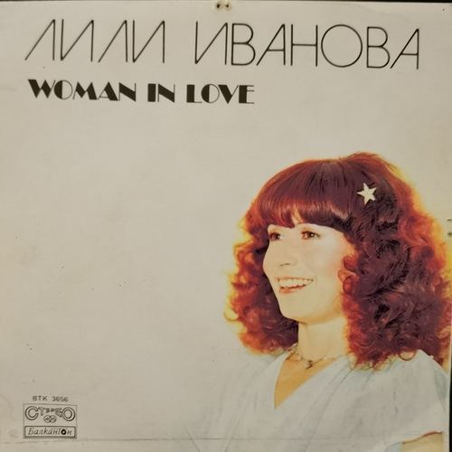 Лили Иванова – Woman In Love