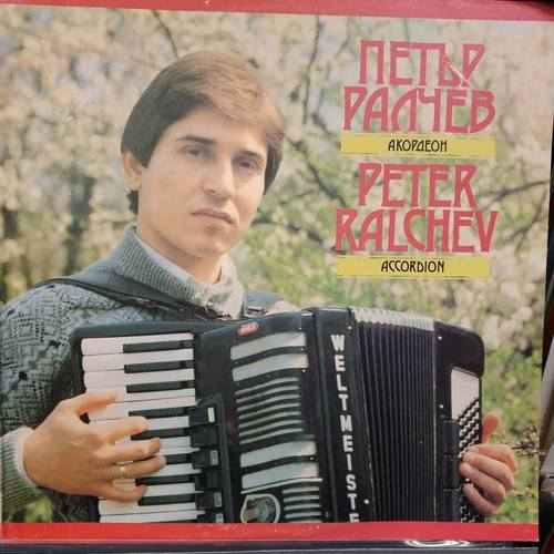 Петър Ралчев ‎– Accordion = Акордеон