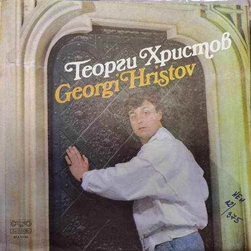 Георги Христов ‎– Георги Христов