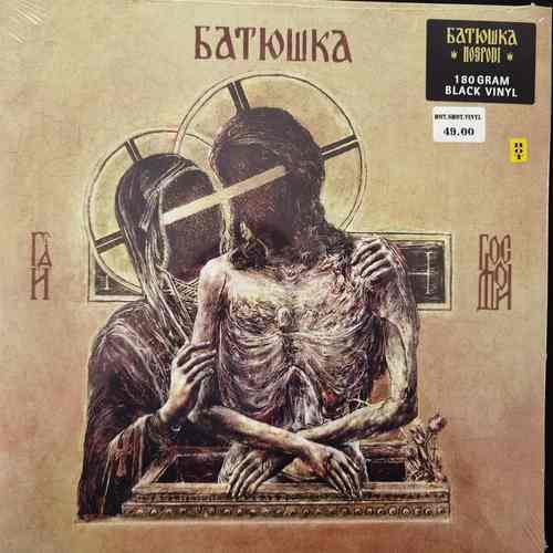 Батюшка – Batushka - Hospodi = Господи