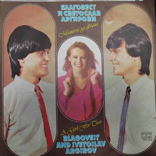 Благовест И Светослав Аргирови ‎– Момиче За Двама = A Girl For Two