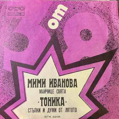 Мими Иванова / Тоника – БТ „3 От 8“ – Август '75