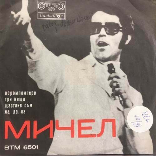 Мичел - Michel ‎– Мичель Со Своим Оркестром