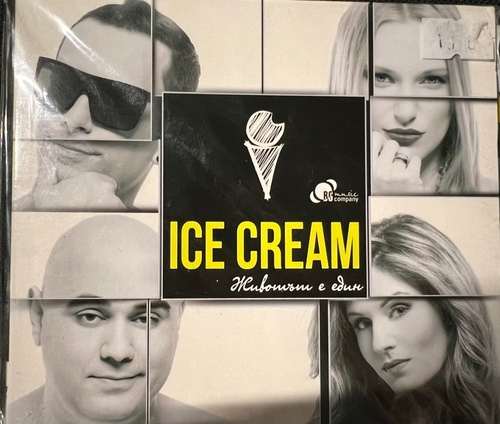 Ice Cream – Животът Е Един