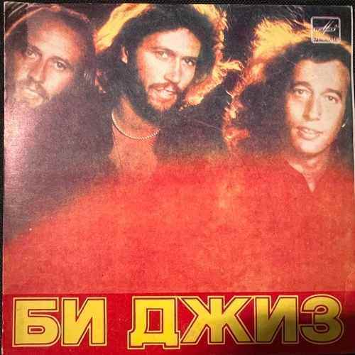 Bee Gees – Чувства