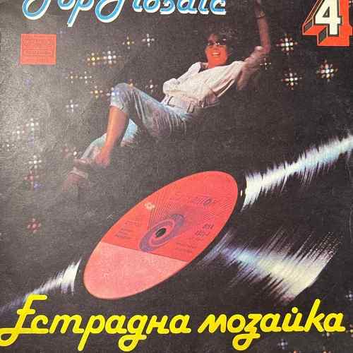 Various – Естрадна Мозайка 4