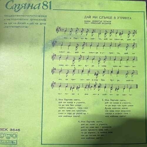 Various – Смяна '81 Кн. 5