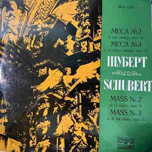 Шуберт = Schubert – Mass No. 2 In G Major, Opus 13 / Mass No. 3 In B Flat Major, Opus 13