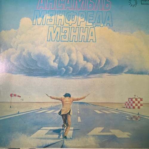 Manfred Mann's Earth Band – Ансамбль Мэнфреда Мэнна