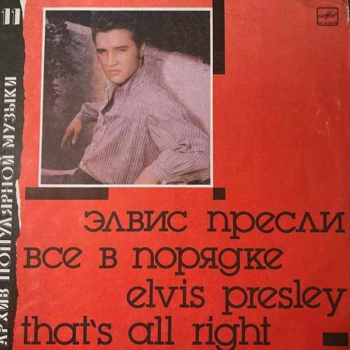 Elvis Presley – That's All Right