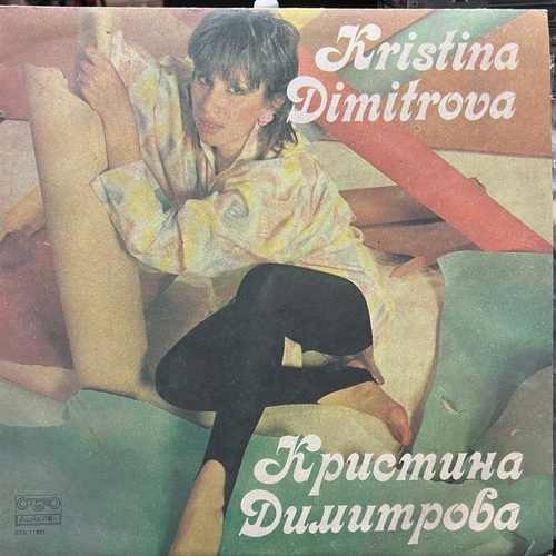 Кристина Димитрова ‎– Кристина Димитрова