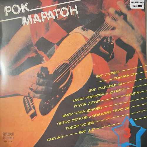 Various – Рок Маратон 3