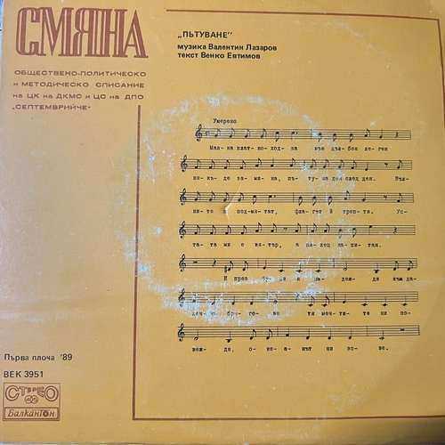 Various – Смяна '89
