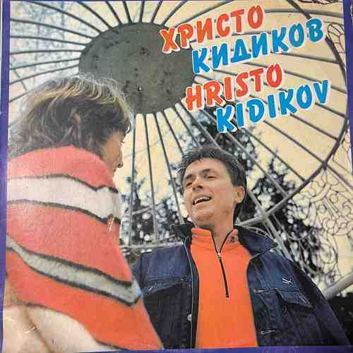 Христо Кидиков – Hristo Kidikov